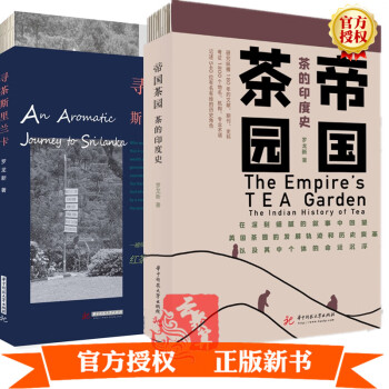 尋茶斯里蘭卡 尋茶斯里蘭卡
