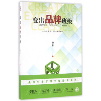 變出品牌班級 變出品牌班級