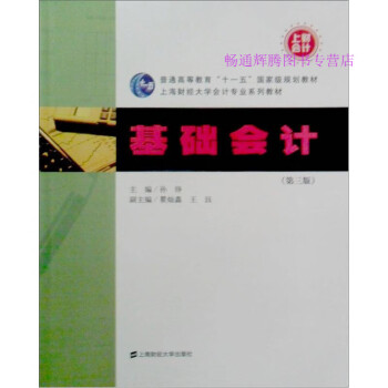 基礎會計孫錚 基礎會計孫錚