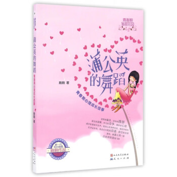 蒲公英的舞蹈