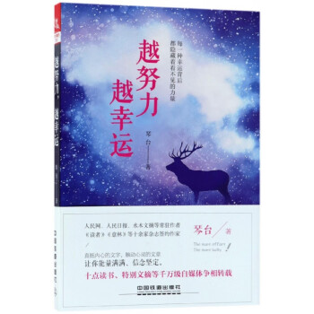 越努力越幸運 越努力越幸運