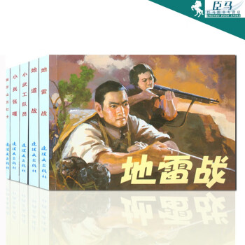 狼牙山五壯士 狼牙山五壯士