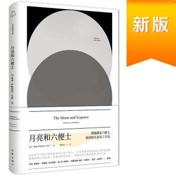 月亮和六便士