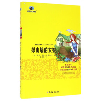 綠山墻的安妮 綠山墻的安妮