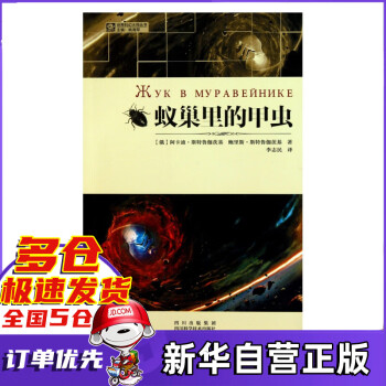 蟻巢里的甲蟲 蟻巢里的甲蟲