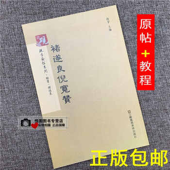 諸遂良倪寬贊 諸遂良倪寬贊