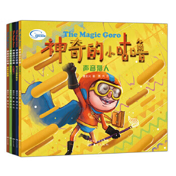 神奇的小咕嚕 神奇的小咕嚕
