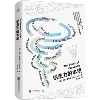 創造力的本質 創造力的本質