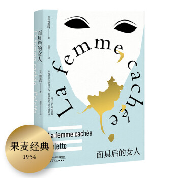 面具后的女人 面具后的女人