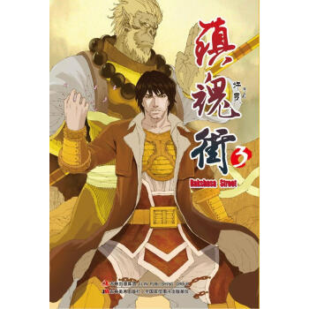鎮魂街3許辰 鎮魂街3許辰