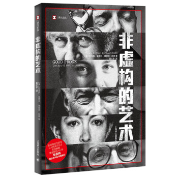 非虛構的藝術 非虛構的藝術