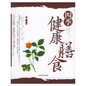四季健康膳食