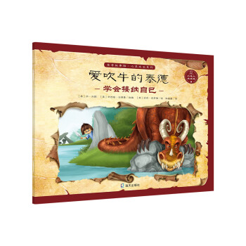 愛吹牛的泰德 愛吹牛的泰德
