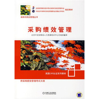 采購績效管理