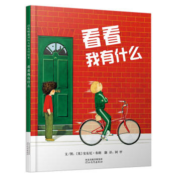 看看我有什么