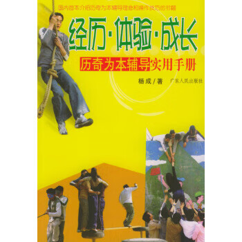 經歷體驗成長 經歷體驗成長
