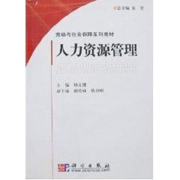 人力資源管理 人力資源管理