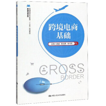 跨境電商基礎