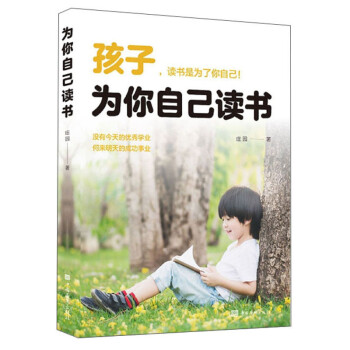 為你自己讀書(shū)