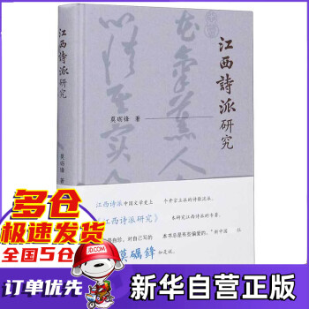 江西詩派研究