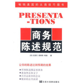 商務陳述規范