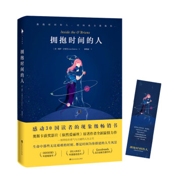 擁抱時間的人