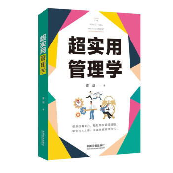 超實用管理學 超實用管理學