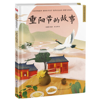 重陽節的故事