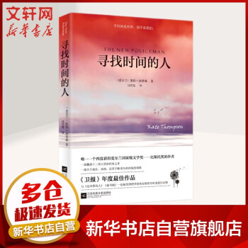 尋找時間的人 尋找時間的人