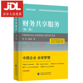財(cái)務(wù)共享服務(wù) 財(cái)務(wù)共享服務(wù)