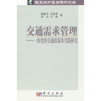 交通需求管理