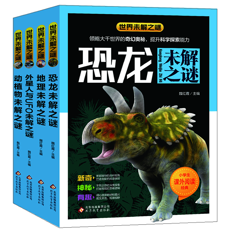 世界未解之謎 世界未解之謎