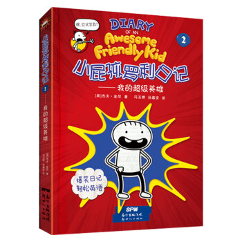 我的超級英雄