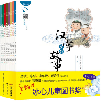 漢字里的故事