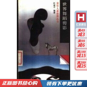 世界舞蹈剪影 世界舞蹈剪影