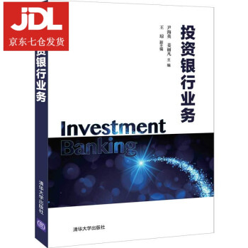 投資銀行業(yè)務 投資銀行業(yè)務