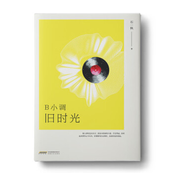 b小調(diào)舊時(shí)光 b小調(diào)舊時(shí)光