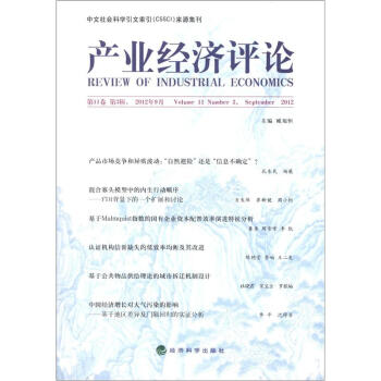產業經濟評論