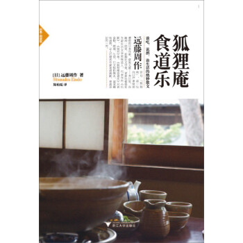 狐貍庵食道樂