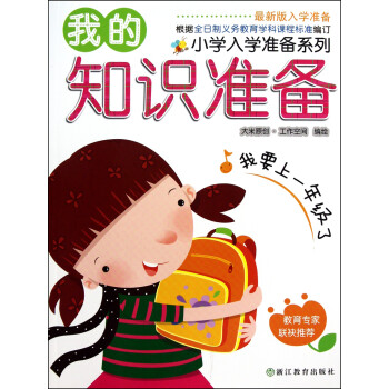 我的知識準備