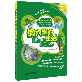 洞穴里的生活