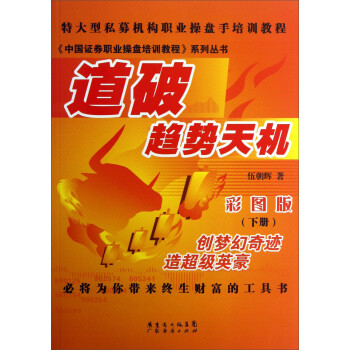 道破趨勢(shì)天機(jī) 道破趨勢(shì)天機(jī)