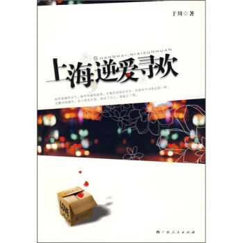 上海逆愛尋歡