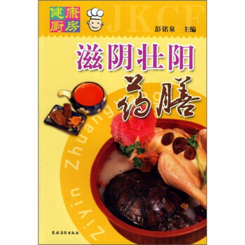 滋陰壯陽藥膳