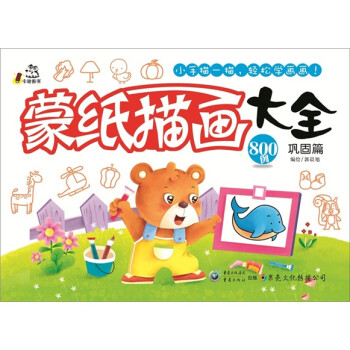 蒙紙描畫大全 蒙紙描畫大全