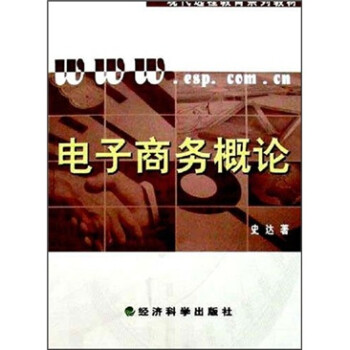 電子商務概論