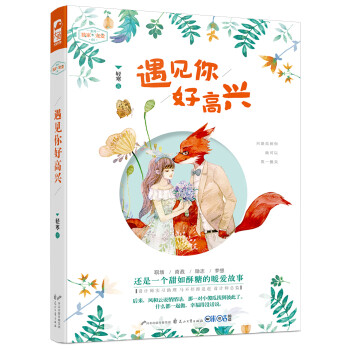 遇見你好高興 遇見你好高興