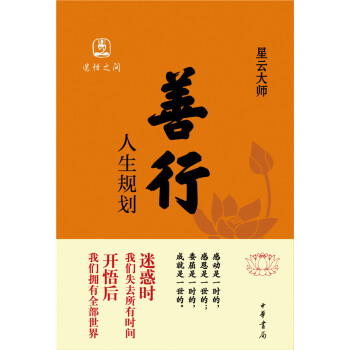 善行人生規(guī)劃