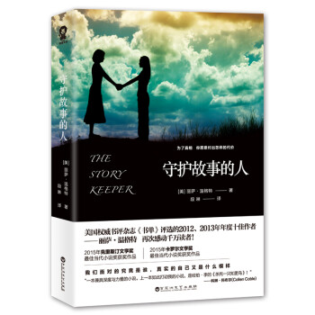 守護故事的人