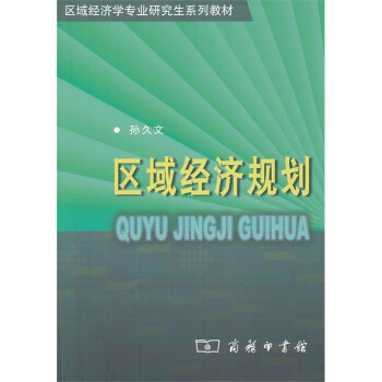 區域經濟規劃
